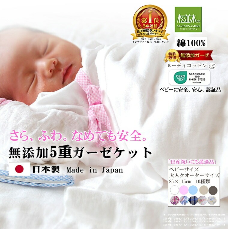 5重ガーゼケット*ベビー85×115cm*選べる10色辺見えみりちゃんの...