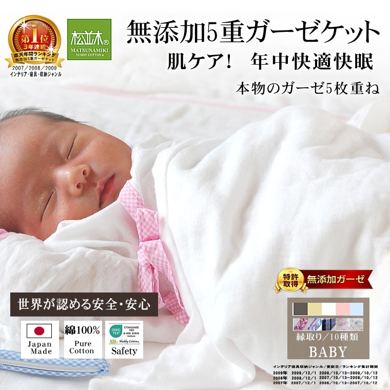 確認用 ガーゼケット blanket019-80.jpg