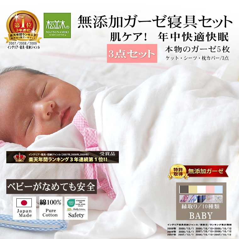 ベビーガーゼ3点寝具セット【出産祝い】ガーゼケット ・ガーゼ簡単 