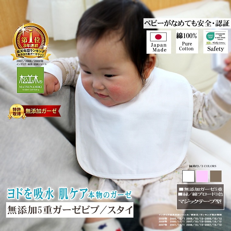 ガーゼシンプルスタイ！肌に優しい【Nuddy Cotton】刺繍無し5重