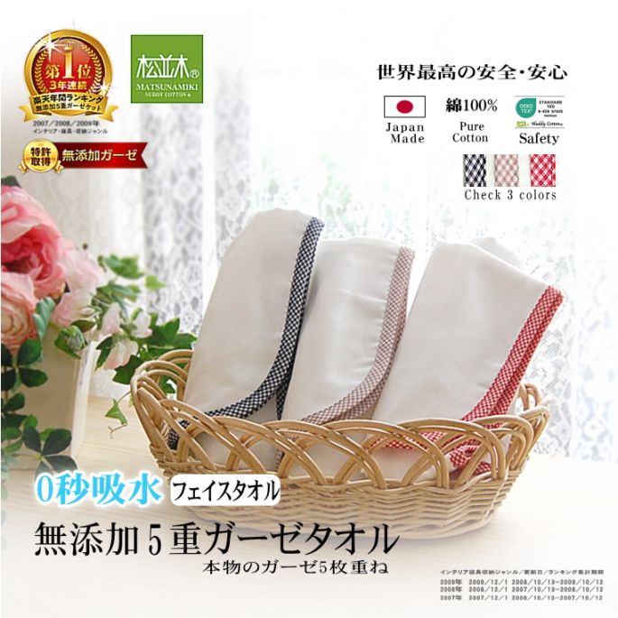 確認用  あけ！！♥超特価♥12重  ガーゼフェイスタオル 5重ガーゼ フェイスタオル ギンガムチェック縁/3色 約35×85cm 肌に