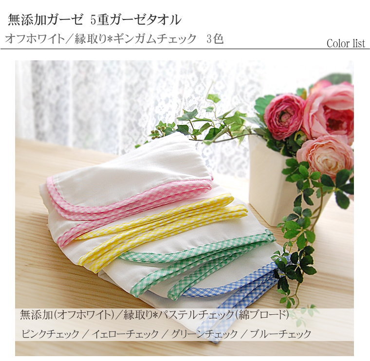 5重ガーゼ フェイスタオル 35×85cm 肌に優しい 松並木 無添加 ガーゼ 5
