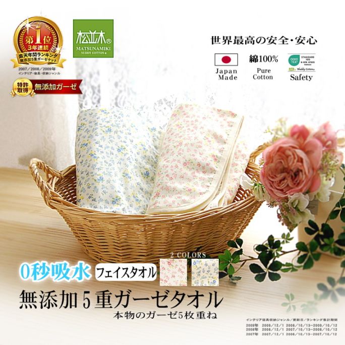 まい♡8重ガーゼ フェイスタオルセット♡2950円 5重ガーゼ フェイスタオル 35×85cm 肌に優しい 松並木 無添加 ガーゼ 5
