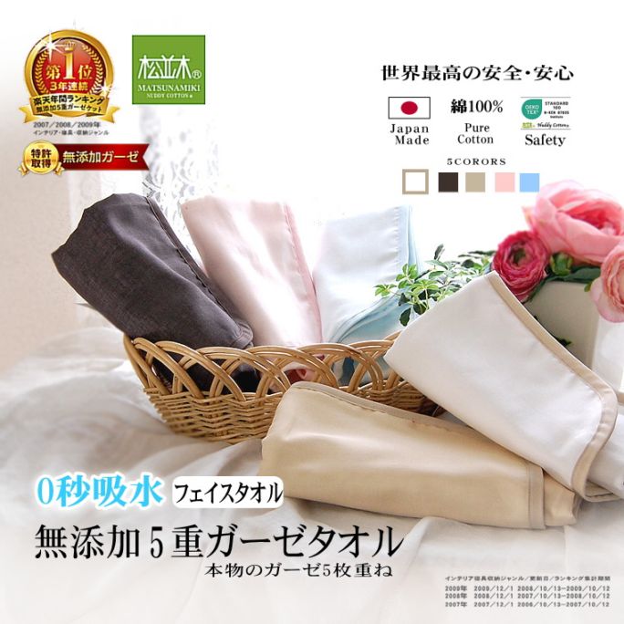 松並木 無添加 ヌーディコットン 5重 ガーゼ フェイスタオル 35×85cm