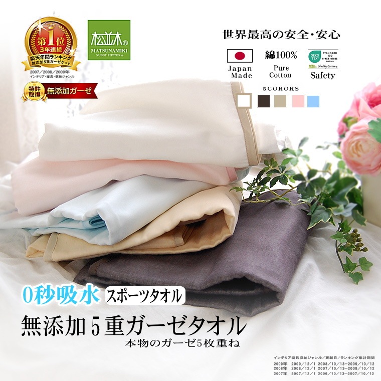 ガーゼ スポーツタオル 48×110cm カラー無地5色<br>肌に優しい 松並木