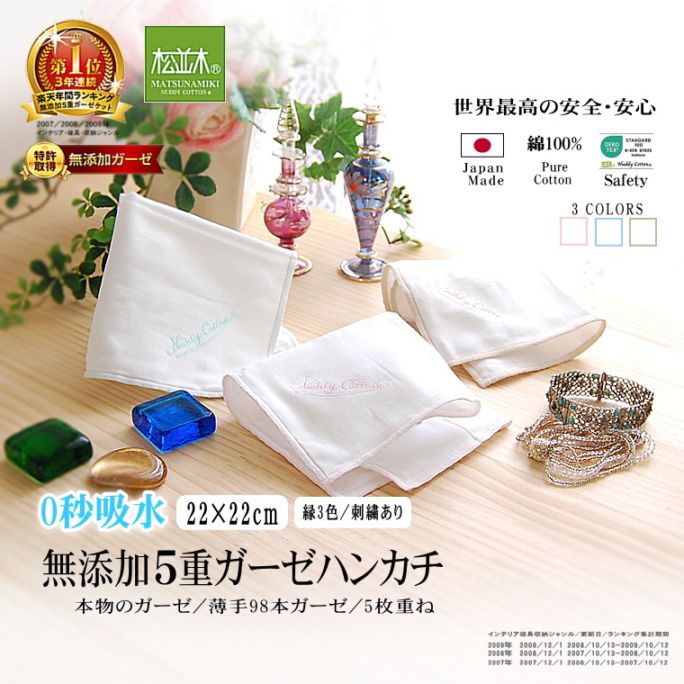 【オーダー品】　ガーゼハンカチ　マルチカバー SOKO+ ポケットハンカチ 】 6重ガーゼ 三河木綿 おにぎり
