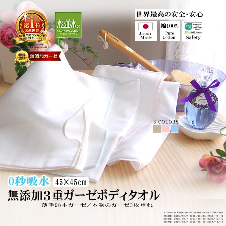 無添加3重ガーゼ汗取りガーゼタオル 30x82cm お得な3枚セット/縁取り3