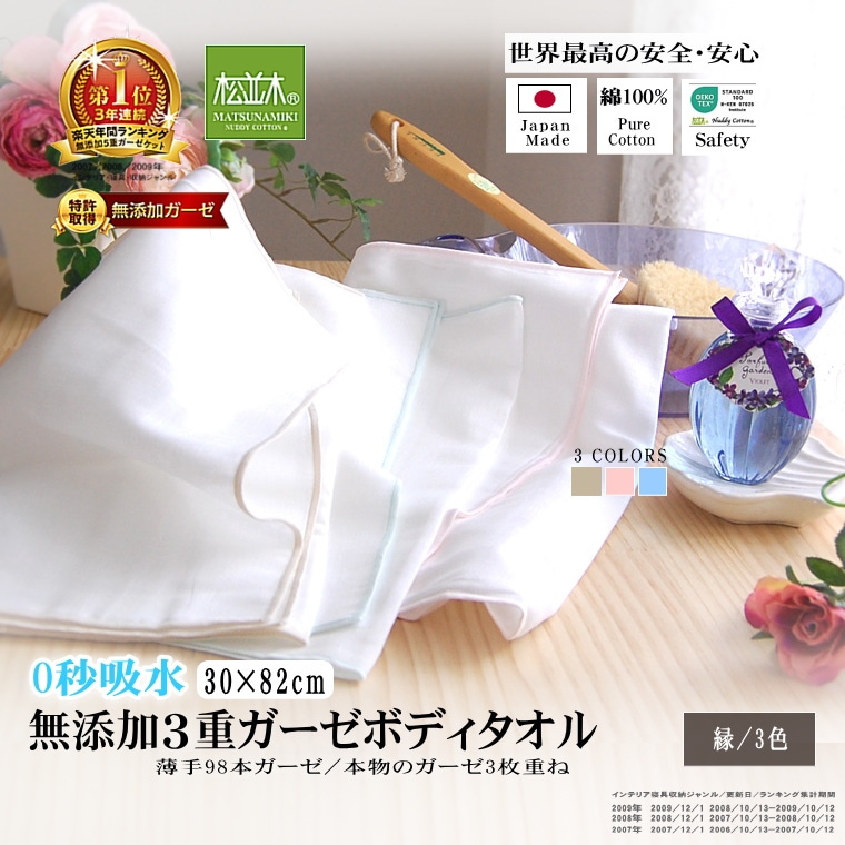無添加ヌーディコットン3重ガーゼ汗取りタオル 30x82cm 1枚/縁取り3色
