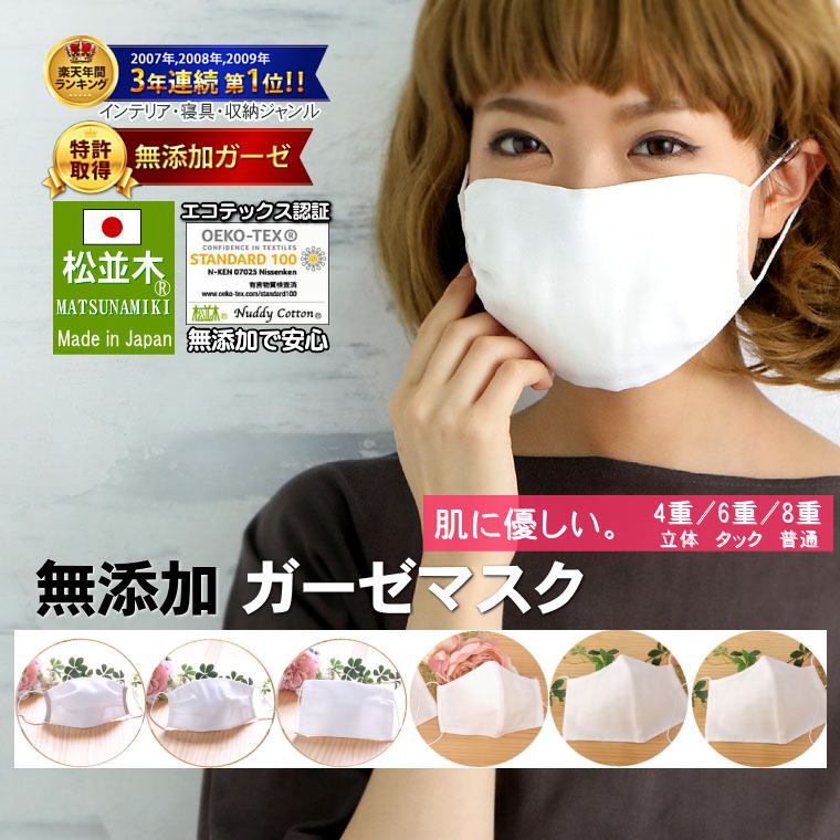 蒸れずに息苦しくない 肌荒れ対策に 肌に優しい無添加 Nuddy Cotton 4重 6重 8重ガーゼマスク 大人用 夏用 1枚入り Br 男性 女性 兼用 メンズ レディース 肌荒れ対策 アトピー かぶれないマスク 日本製 無添加ガーゼマスク 無添加ガーゼケット寝具工房 松