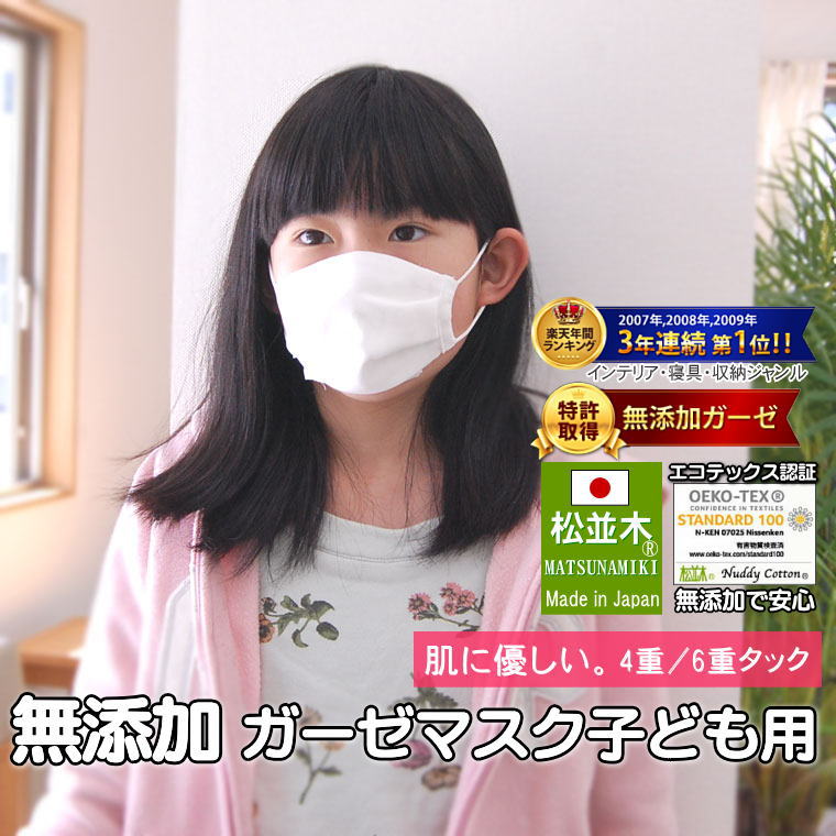 風邪や花粉対策に 子供用 ジュニアガーゼマスク 夏用 蒸れずに息苦しく 