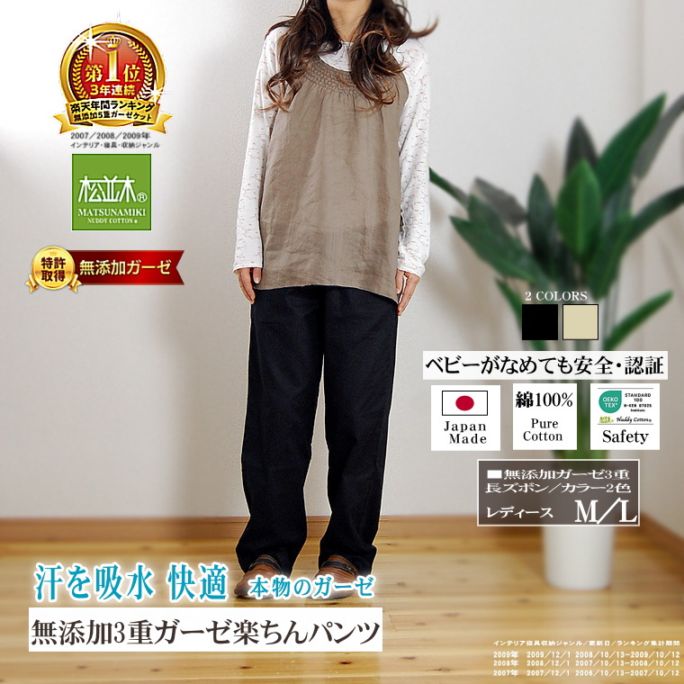 未体験の履き心地！暖か！爽快！ガーゼ3重 らくちんパンツ*ブラック