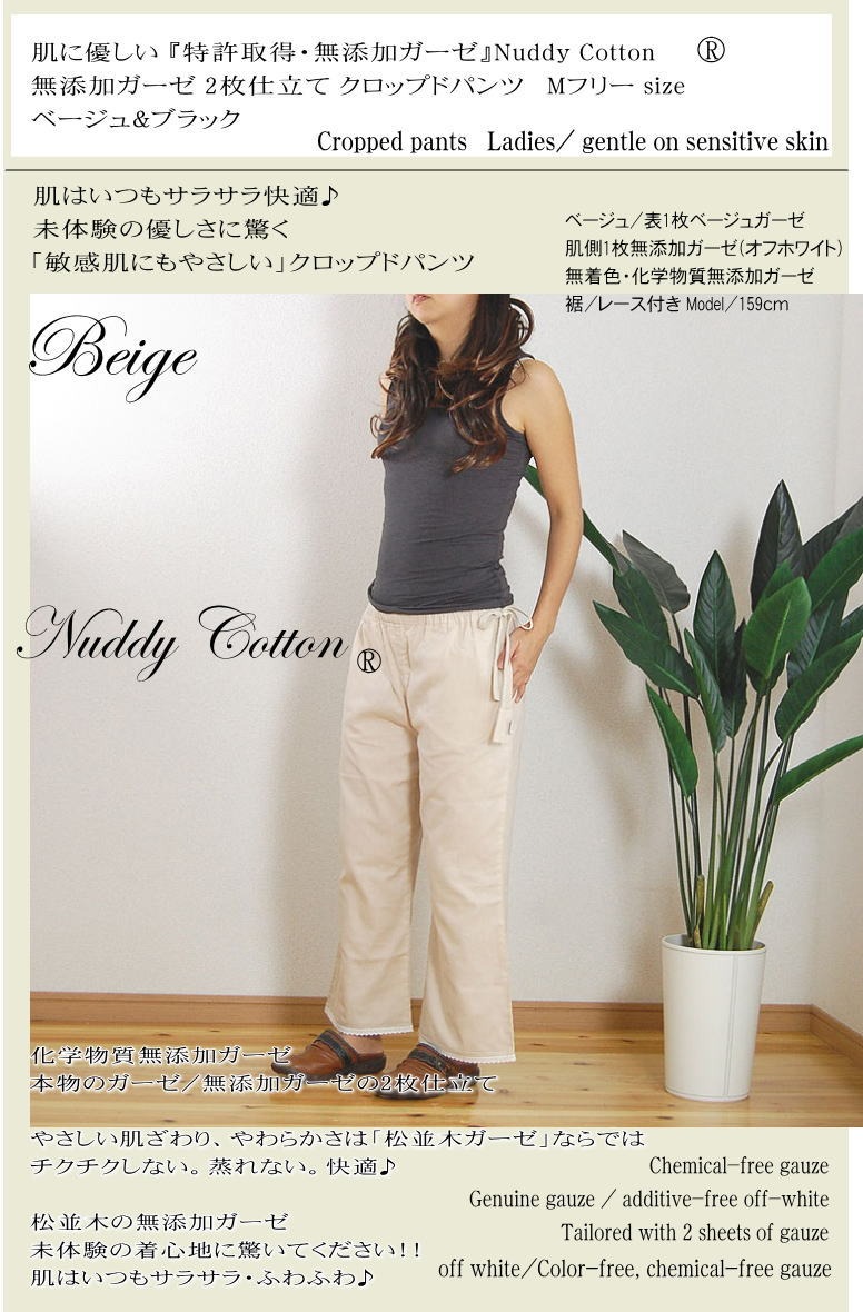 サラリ快適！肌に優しいガーゼ2枚重ねベージュ＆ブラック無地