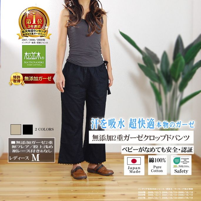 サラリ快適！肌に優しいガーゼ2枚重ねベージュ＆ブラック無地