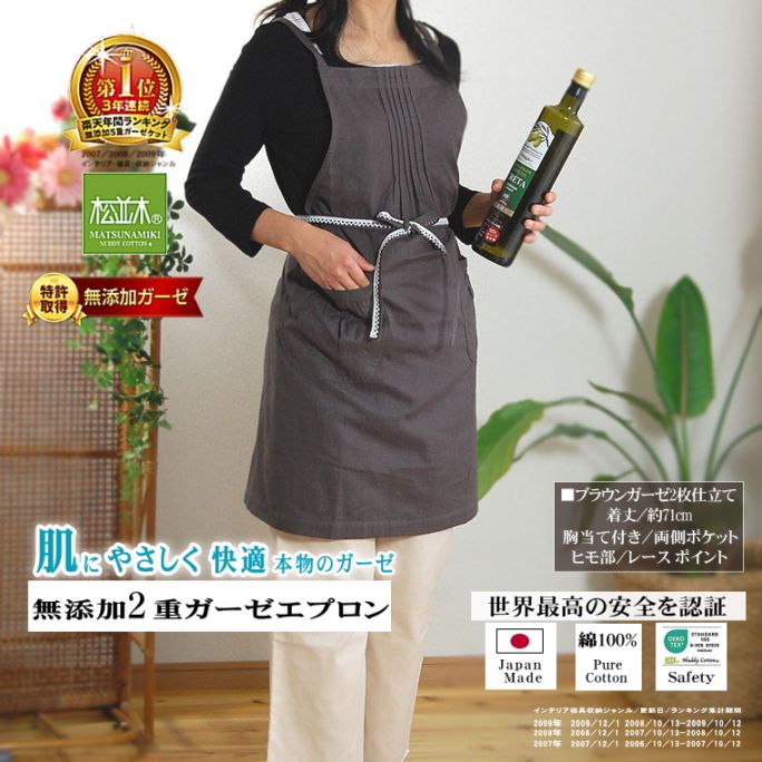 タック付き胸付きエプロンガーゼショコラブラウンガーゼエプロン丈長