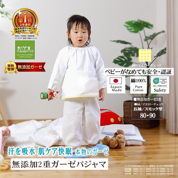 松並木のジュニアガーゼ2枚重ね長袖スモッグ調ガーゼパジャマ80．90