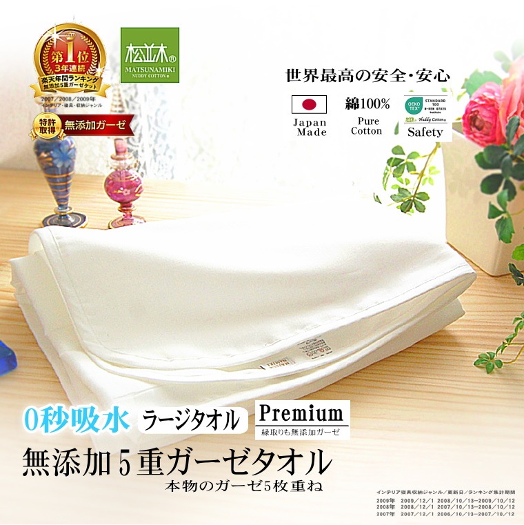 プレミアム】ホワイト5重ガーゼラージタオル 縁取りもガーゼ 肌に