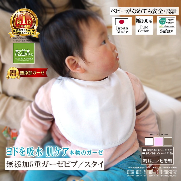 無添加【Nuddy Cotton】ガーゼ5重ガーゼ紐付きスタイ+刺繍なしタイプ