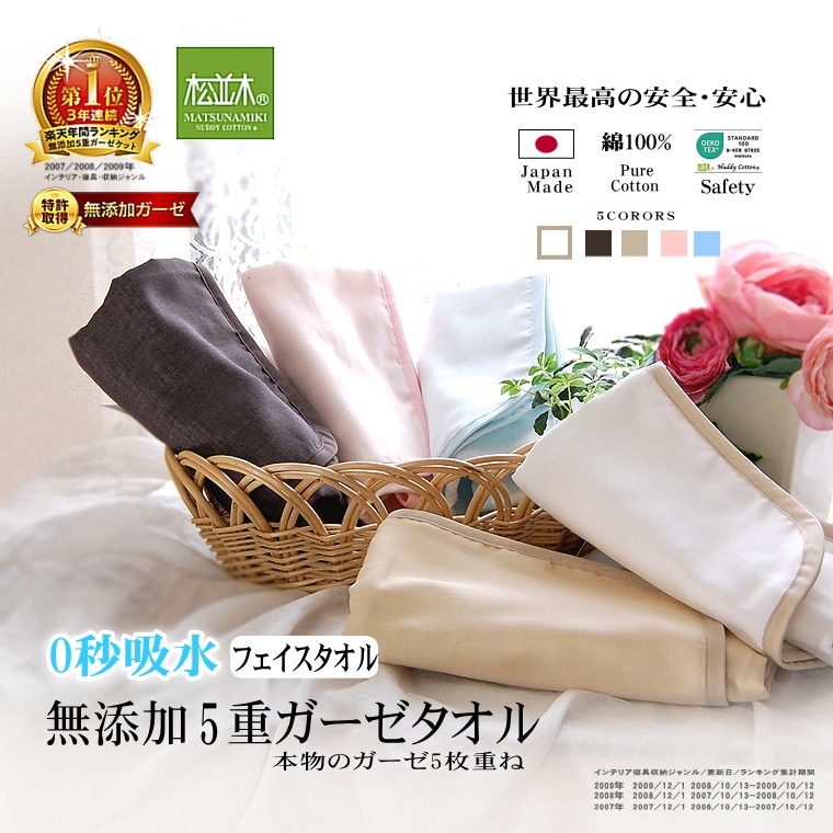 松並木 無添加 ヌーディコットン 5重 ガーゼ フェイスタオル 35×85cm