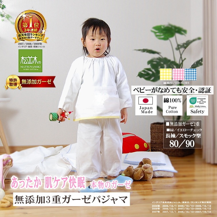 松並木の暖かパジャマ子供用】ゆめのくに♪キッズ、ジュニアパジャマ