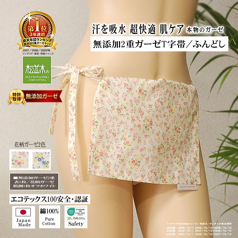 ハンドメイド　ふんどしパンツ　大人サイズ　フランス輸入生地　小花柄　M〜L 女性用ふんどし！かわいい小花柄ガーゼパンドルショーツ 褌 オール