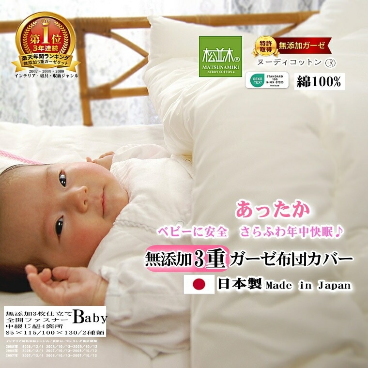 松並木　無添加3重ガーゼ布団カバー 無添加3重ガーゼ掛け布団カバー *シングル150×210* オフホワイト<br