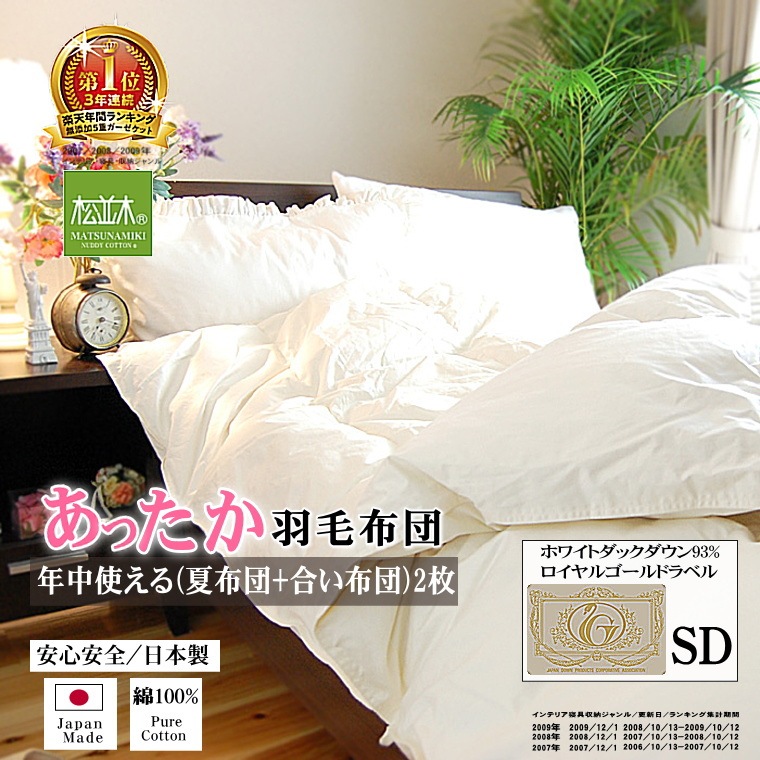 合掛け 羽毛布団 シングル ポーランド産ホワイトマザーグース ロイヤル　BR 合掛け 羽毛布団 シングル ポーランド産ホワイトマザーグース ロイヤル