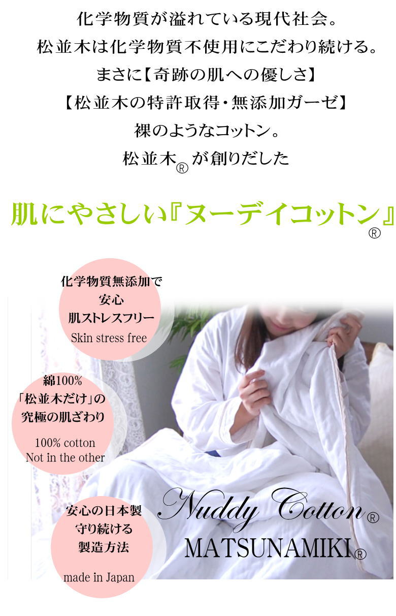 �ھ����ڤΥ��������󥯥ȥåס�̤�θ����忴�ϡ������ȩ��ͥ����̵ź�á�Nuddy Cotton�ۡ�R�˥�����2��Ťͥ����� ���󥯥ȥå� �����ڥ��ꥸ�ʥ� ����������