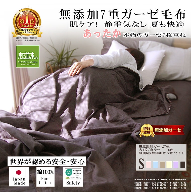 7重ガーゼ綿毛布*シングル140×210cm*カラー6色<br>汗対策 綿100