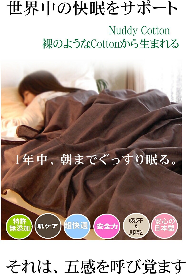 7�ť�����������*���󥰥�140��210cm*���顼6��<br>���к� ��100�� ȩ��ͥ������̵ź��Nuddy Cotton(R)�۵۴�®�� ������OK ��100% �Ҵ�ȩ �����륱�åȡ��������ۡھ����ڤΥ��������åȡ�