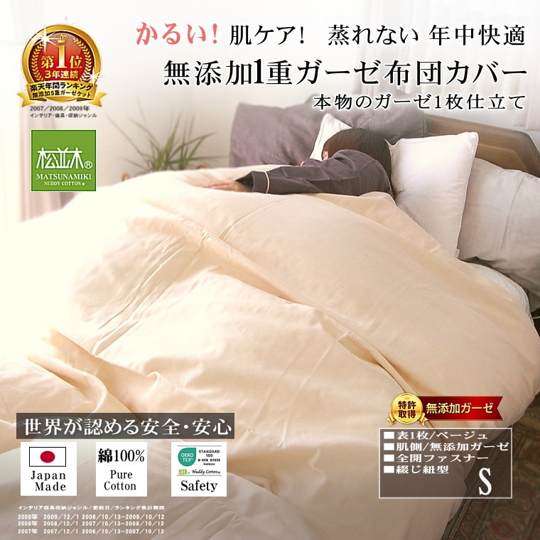 掛け布団 カバー シングル 　　色違い2枚 東洋羽毛 カバー&シーツ：無地カバー | 東洋羽毛工業株式会社（TUK）