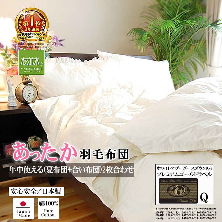 羽毛布団 キング ポーランド産ホワイトマザーグース プレミアムゴールド キナリ 楽天市場】羽毛布団 キング 日本製 ポーランド産 マザーホワイトグース