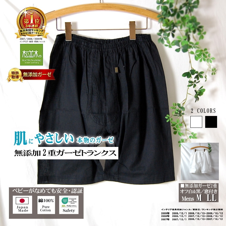 松並木 無添加 2重 ガーゼ ロングトランクス兼ステテコ 肌に