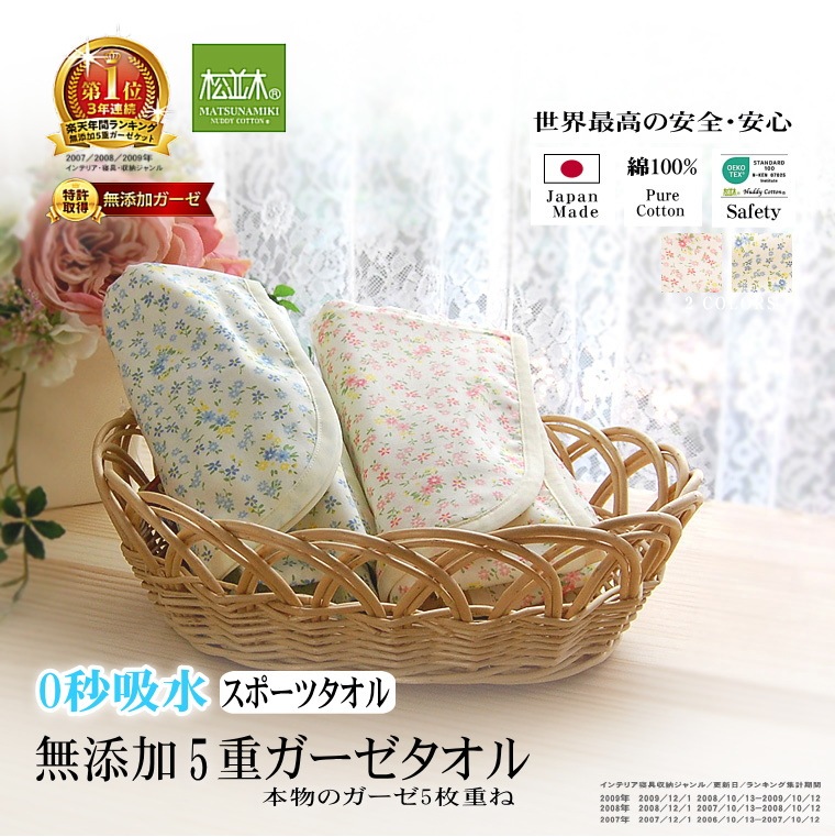 プチフラワー柄 5重ガーゼ スポーツタオル 48×110cm 肌に優しい 松並木