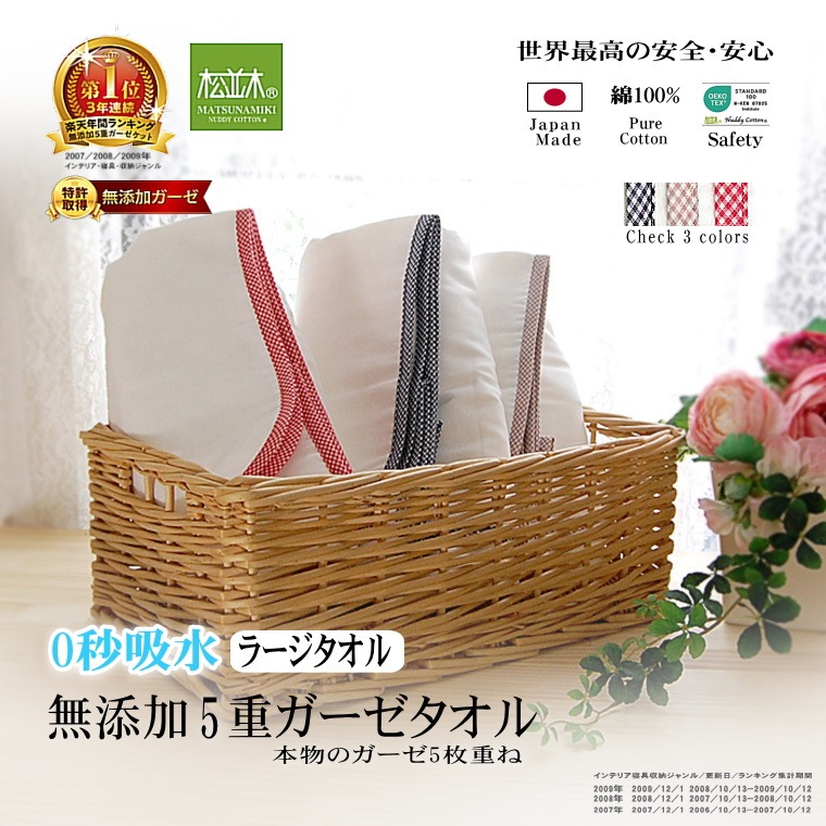 5重ガーゼ バスタオル ギンガムチェック縁取り 大判タオル 90