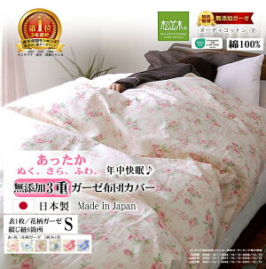 3重ガーゼ掛け布団カバー *シングル150×210* 花柄3種2色<br>羽毛布団に  