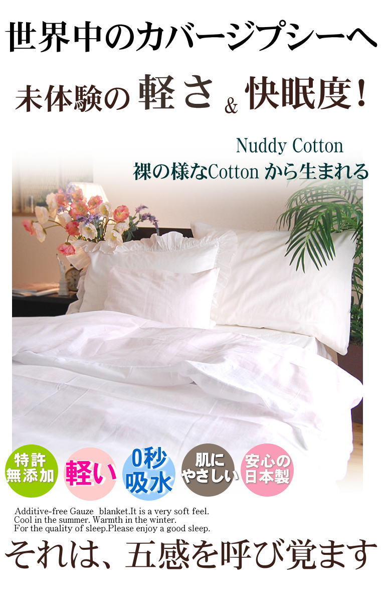 ̵ź�� 1�� ���������ۥ��С� ���󥰥�140��200cm��140��210cm �ڤ� ��100% ̵ź�å����� 1���Ω�� ������<br>���䡼��ˡ Nuddy Cotton �õ� ̵ź�å����� ��100�� ����ʤ� ����륮�� �����ƥå���ǧ�� �Ҵ�ȩ ������OK