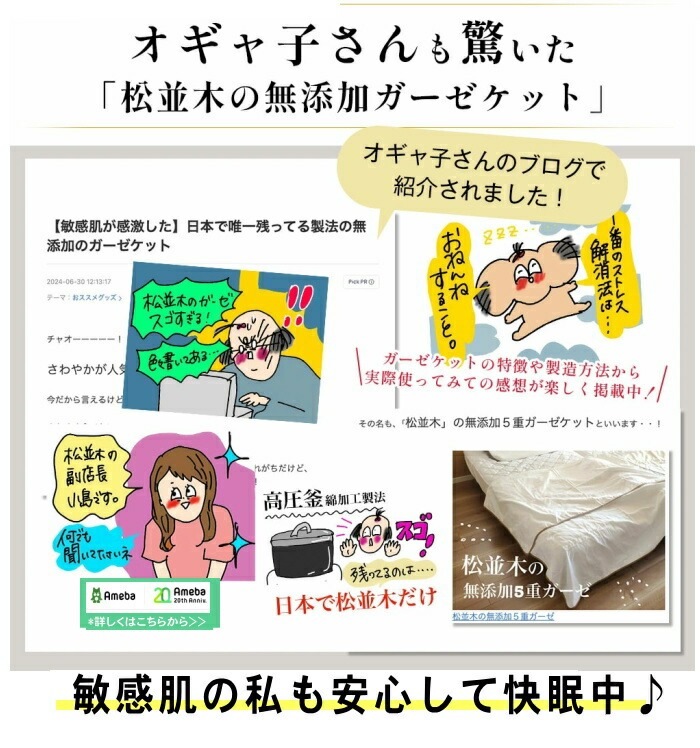 無添加ガーゼケット寝具工房 松並木 本店 |