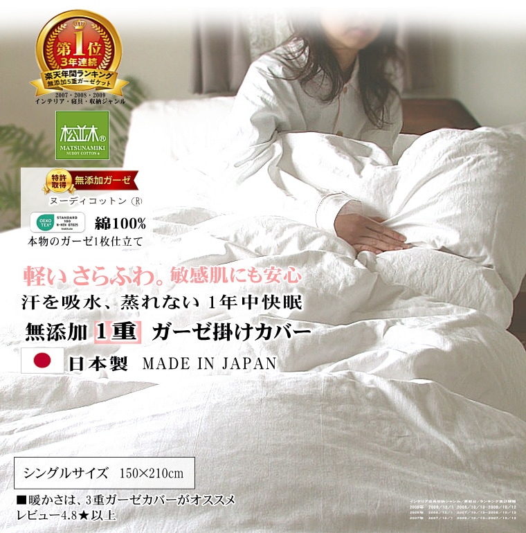 1重ガーゼ掛け布団カバー *シングル150×210* オフホワイト<br>羽毛布団