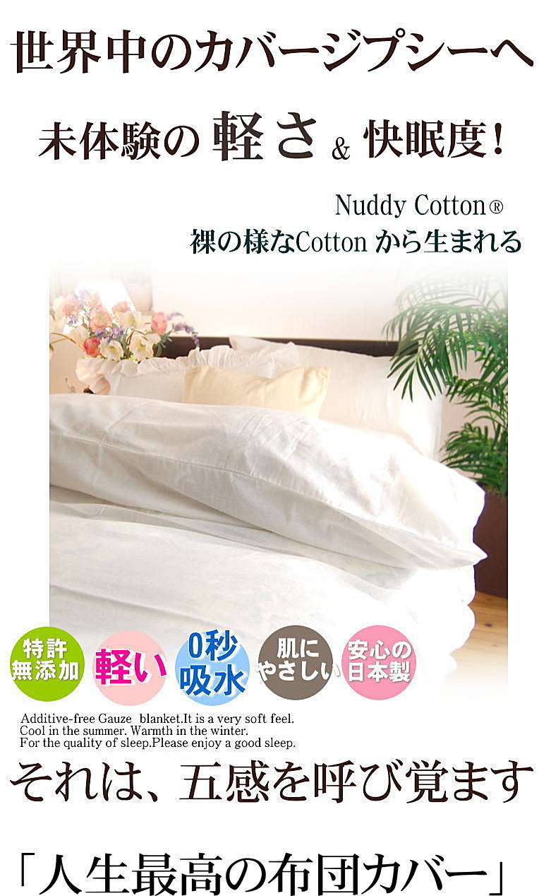 1�ť������ݤ����ĥ��С� *���󥰥���� 150��220cm * ���եۥ磻��<br>�������Ĥˤ�OK���ڤ��ݤ��դȤ󥫥С� �۴�®�� ������OK ��100% ���ȥԡ����Ҵ�ȩ�� ȩ��ͥ����[̵ź��Nuddy Cotton(R)]����������