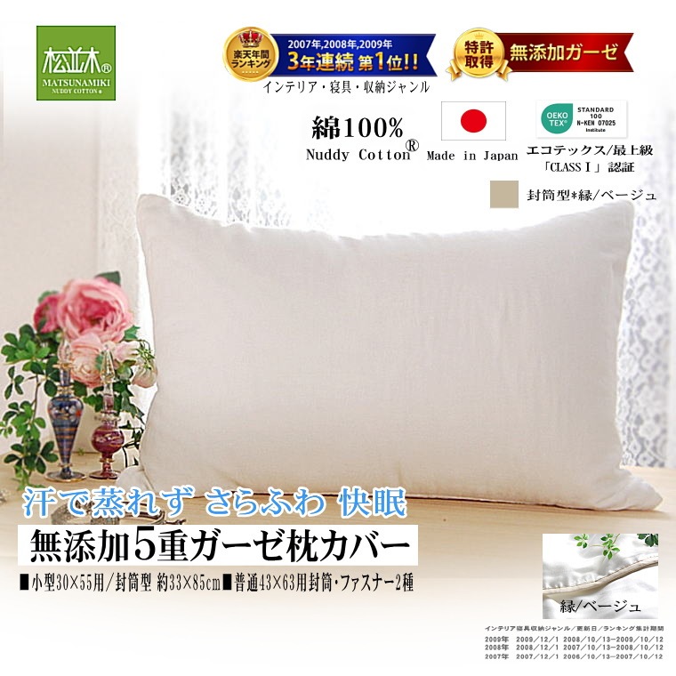 顔に寝跡がつかない！奇跡の快眠を楽しめる！無添加ヌーディコットン5