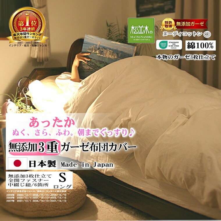 松並木 掛け布団カバー 150×220cm（シングルロング） 3重ガーゼ