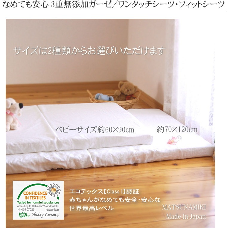 ̵ź�å̡��ǥ����åȥ�(R)3�ť����� �٥ӡ���󥿥å������� �ե��åȥ����� �̾掠����70��120cm���ߥ˥�����60��90cm<br />�����ƥå���Class1ǧ�����ʤǰ¿�����