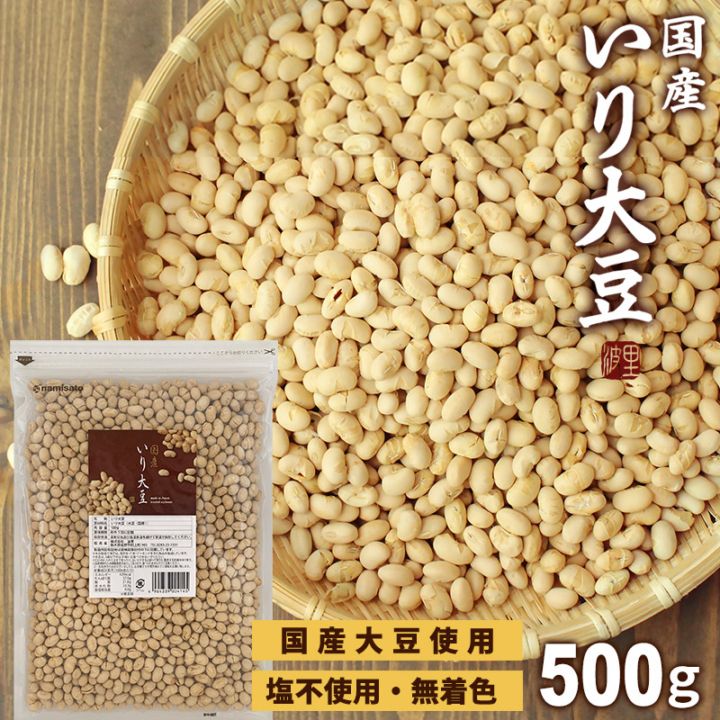 国産煎り豆販売｜なみさとねっと 【株式会社波里公式通販】NAMISATO