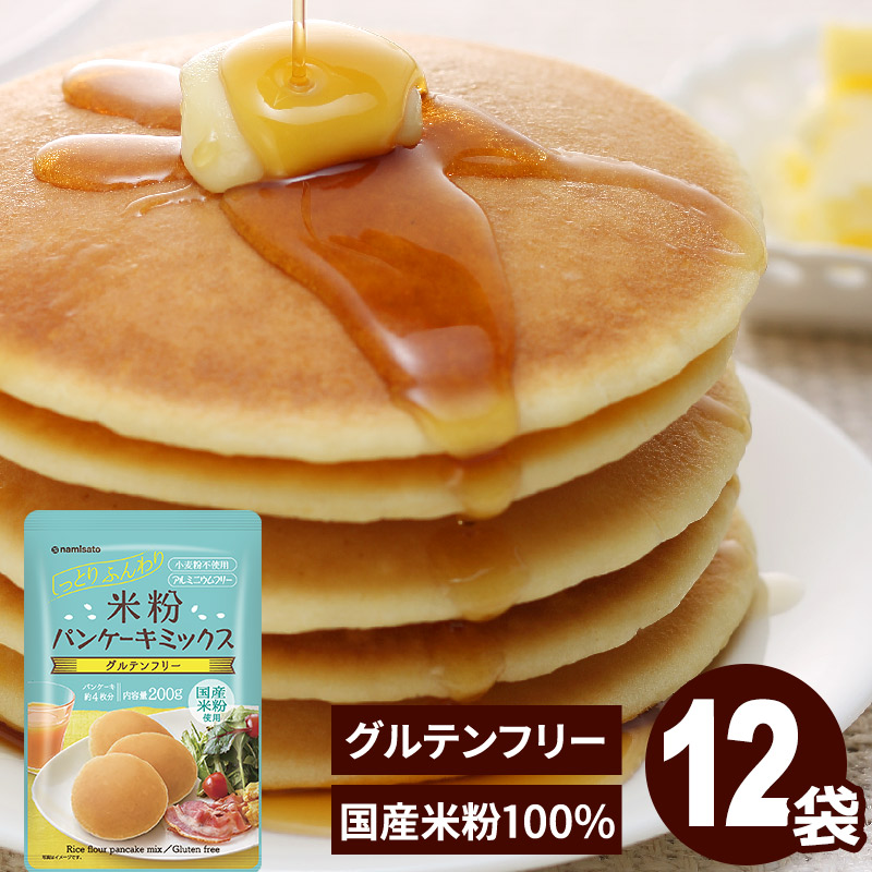 米粉パンケーキミックス販売｜NAMISATO 波里 (なみさと) 【公式