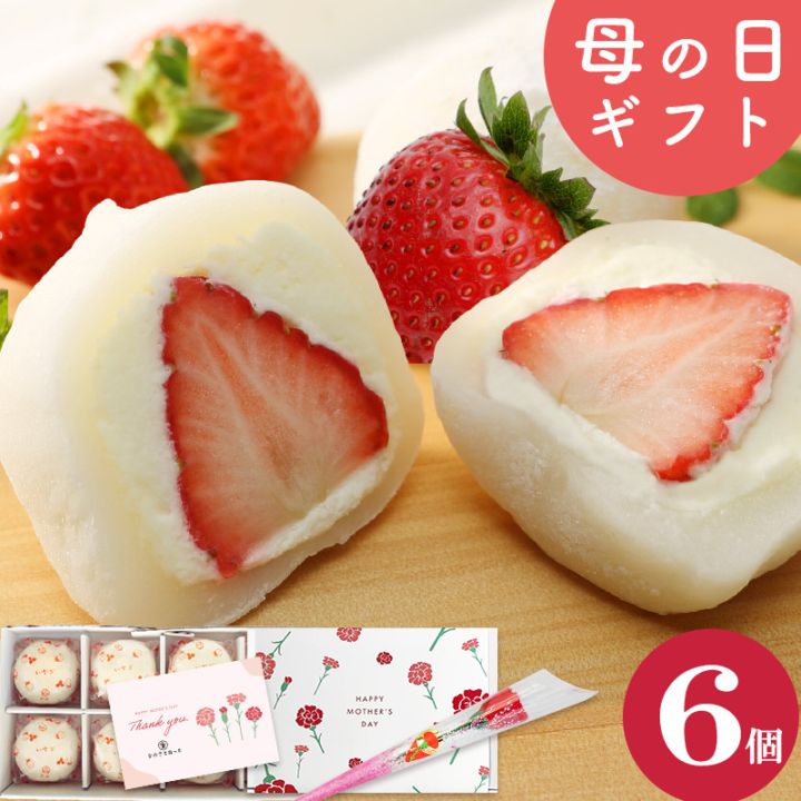 生クリーム大福 いちご 販売｜なみさとねっと 【株式会社波里公式通販