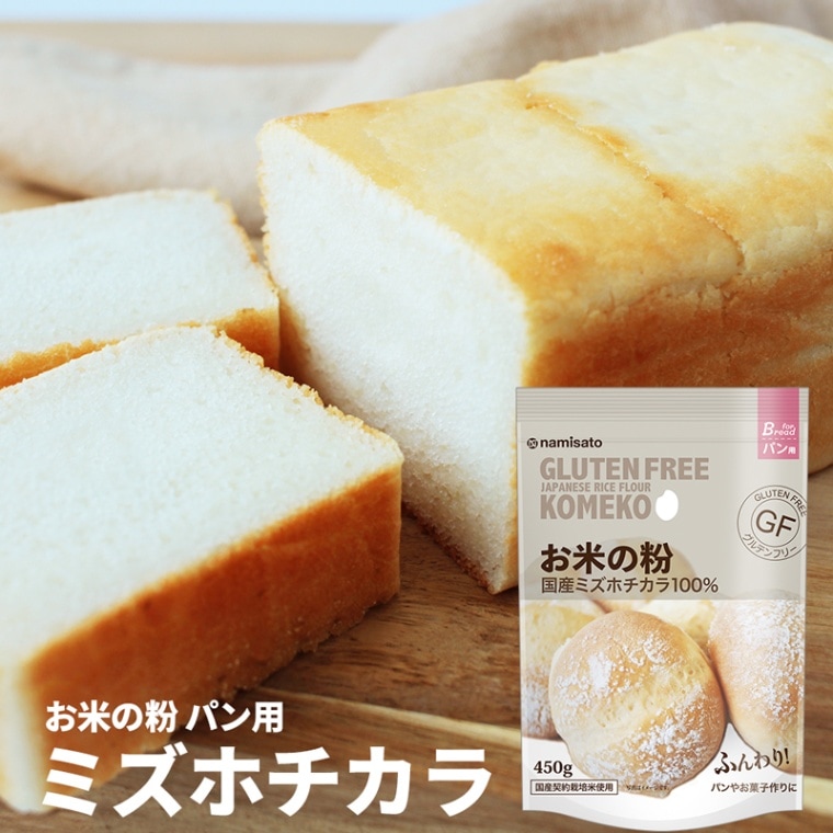 お米の粉 国産ミズホチカラ100% 450g×5袋 販売｜なみさとねっと 【株式