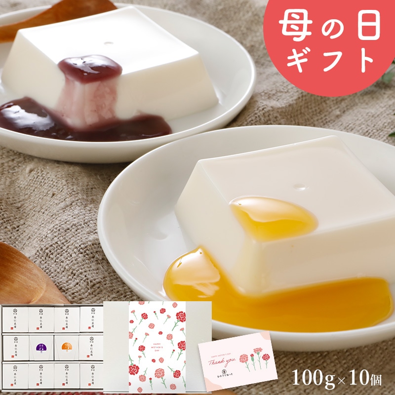 杏仁豆腐 フルーツソース付 100g×10個 販売｜なみさとねっと 【株式