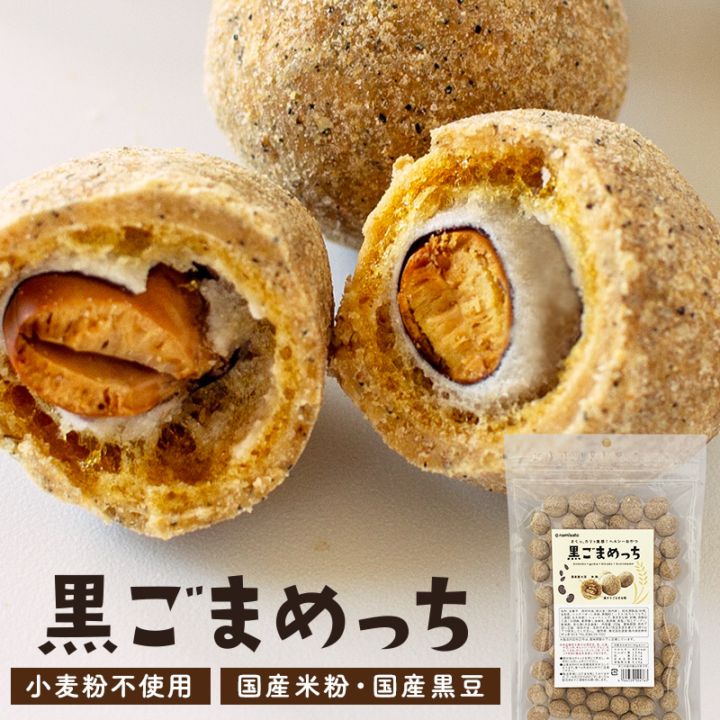 きなこ大豆 黒ごまめっち 400g (200g×2) 販売｜なみさとねっと