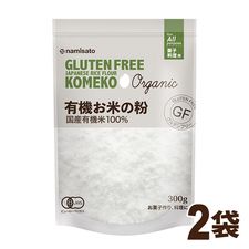 有機お米の粉 300g×2袋