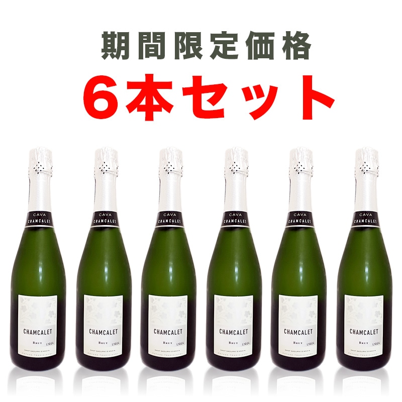 カヴァ・チャンカレ・ブリュット6本セット
